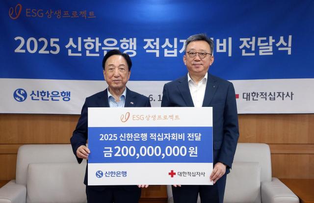 지난 16일 서울 중구 소재 대한적십자사 본사에서 2025 신한은행 적십자회비 전달식을 진행하고 정상혁 신한은행장오른쪽과 김철수 대한적십자사 회장이 기념 촬영하는 모습 사진신한은행