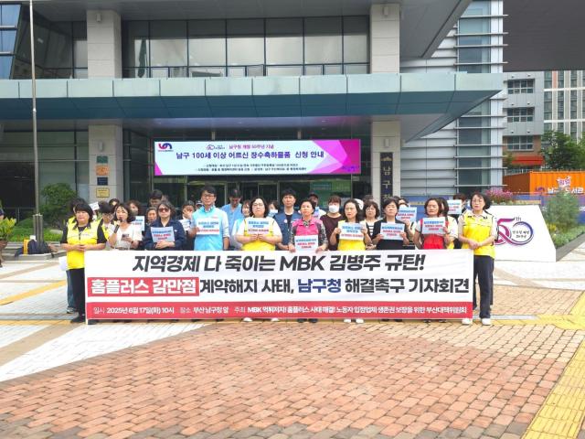 17일 오전 부산 남구청 앞 기자회견에서 참석자들은 홈플러스 감만점 폐점은 지역경제 붕괴로 이어질 중대한 문제”라며 남구청의 대응을 촉구했다사진박연진 기자