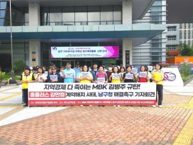 지역경제 무너뜨리는 홈플러스 폐점, 남구청이 나서라