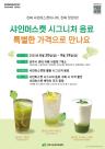 상주시 샤인머스캣 시그니처 음료 개발해 지역 카페에서 판매