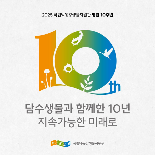 사진국립낙동강생물자원관