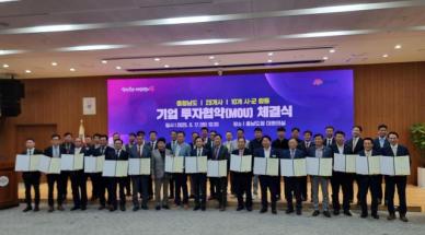 충남도 10개 시군에 29개사 6700억 투자 유치