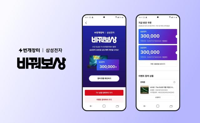 번개장터 프로모션 이미지 사진번개장터