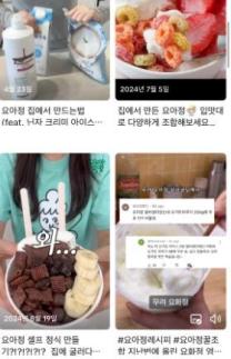 [SNS 샷] "비싸서 사먹기 부담"…온라인서 요아정 레시피 인기