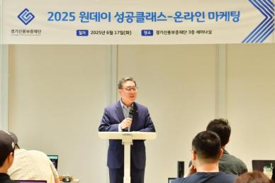 경기신용보증재단, 원데이 성공클래스 현장에서 바로 쓰는 실전 전략