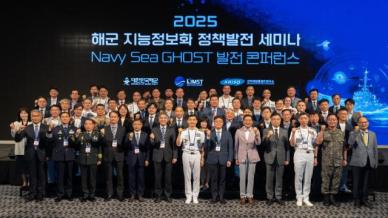 해군 지능정보화·유무인 복합체계 콘퍼런스 개최