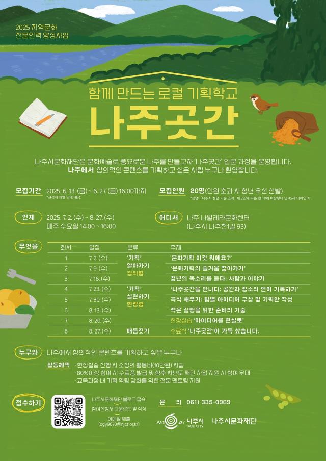나주곳간 포스터 사진나주시