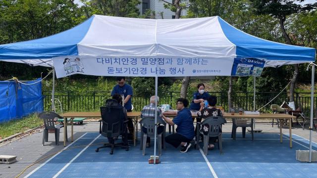 밀양시 가곡주공아파트에서 진행된 어르신 돋보기안경 나눔 행사 모습 사진밀양시