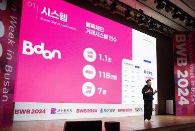 부산디지털자산거래소, 센골드 인수…6월 정식 서비스