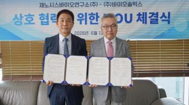 제노시스바이오연구소-바이오솔빅스, 항노화 분야 공동 연구 개발 맞손
