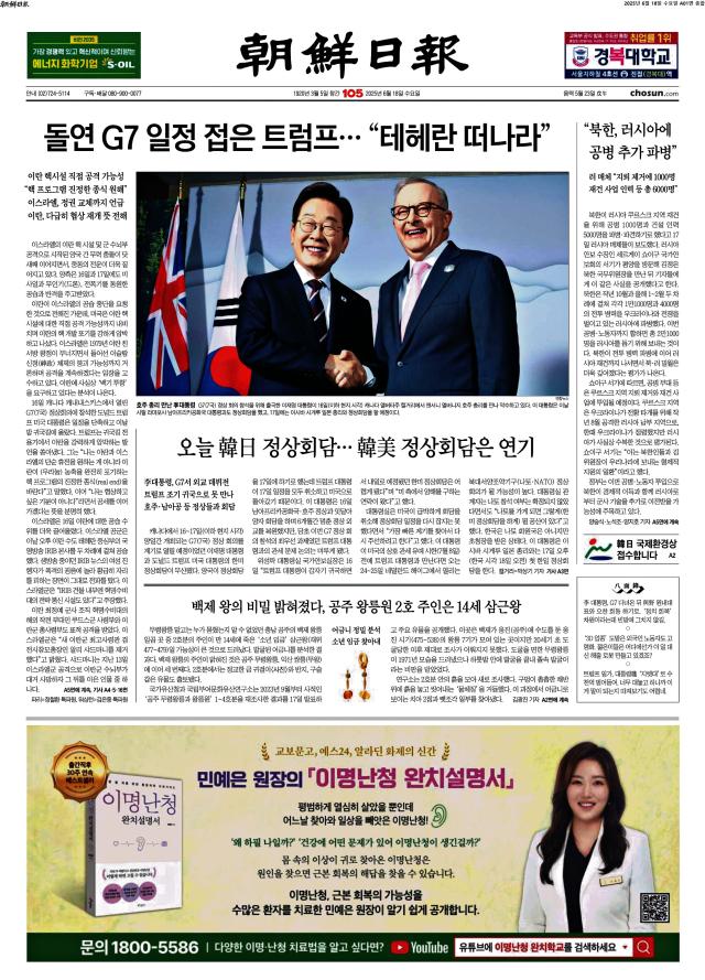 조선일보 1면