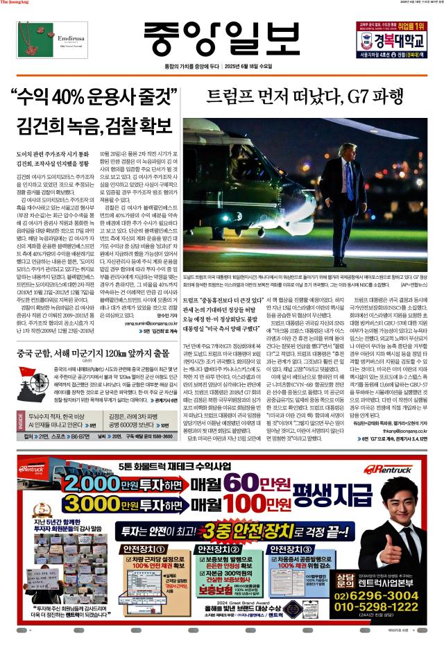 중앙일보 1면