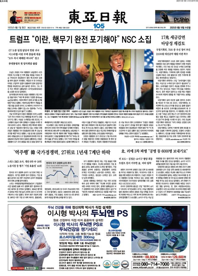 동아일보 1면