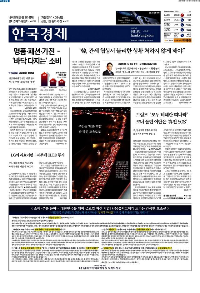 한국경제 1면