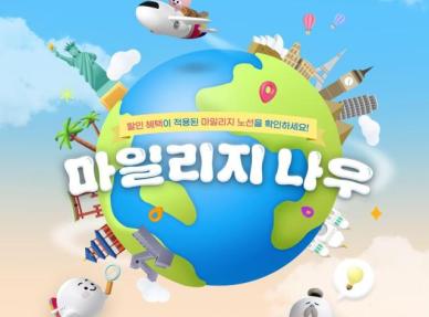 아시아나항공, 국제선 최대 1만 마일리지 할인…마일리지 소진 유도 박차