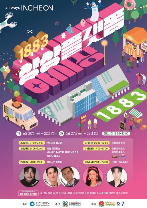 사진인천관광공사