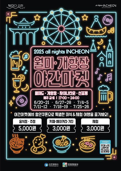 사진인천관광공사