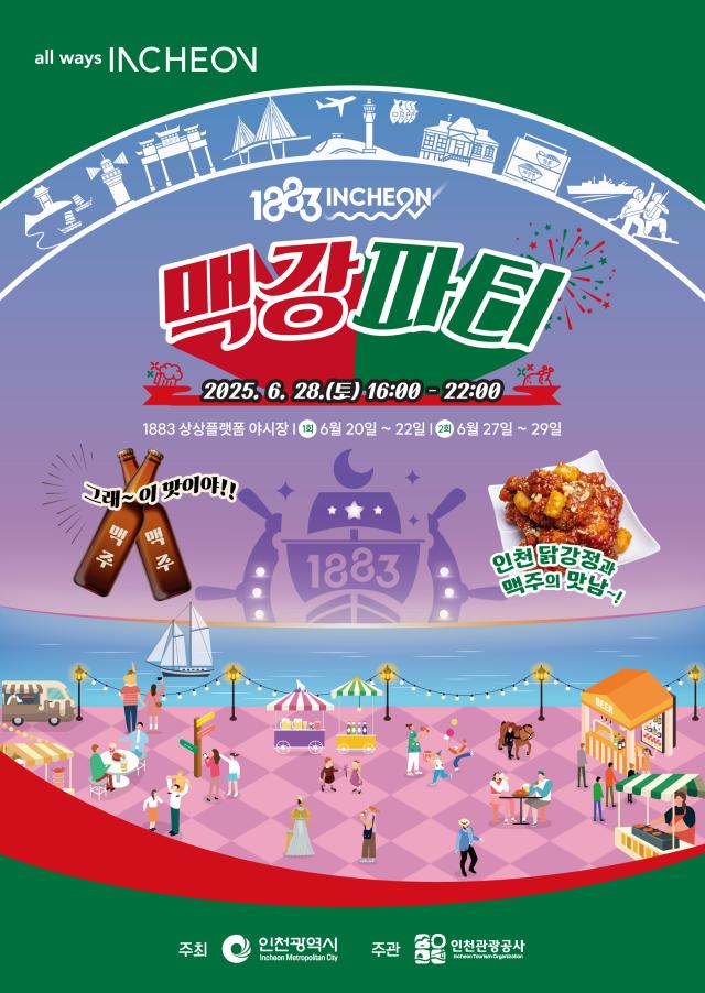 사진인천관광공사
