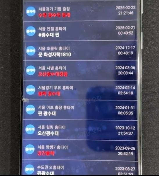 성매매 이용자 앱 사진연합뉴스
