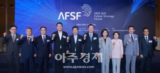 [포토] 2025 아주미래전략포럼(AFSF)