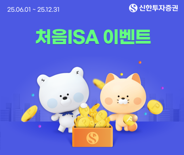 신한투자증권이 중개형 개인종합자산관리계좌ISA 전용 서비스 처음ISA를 공개했다고 18일 밝혔다 사진은 이벤트 관련 포스터 사진신한투자증권