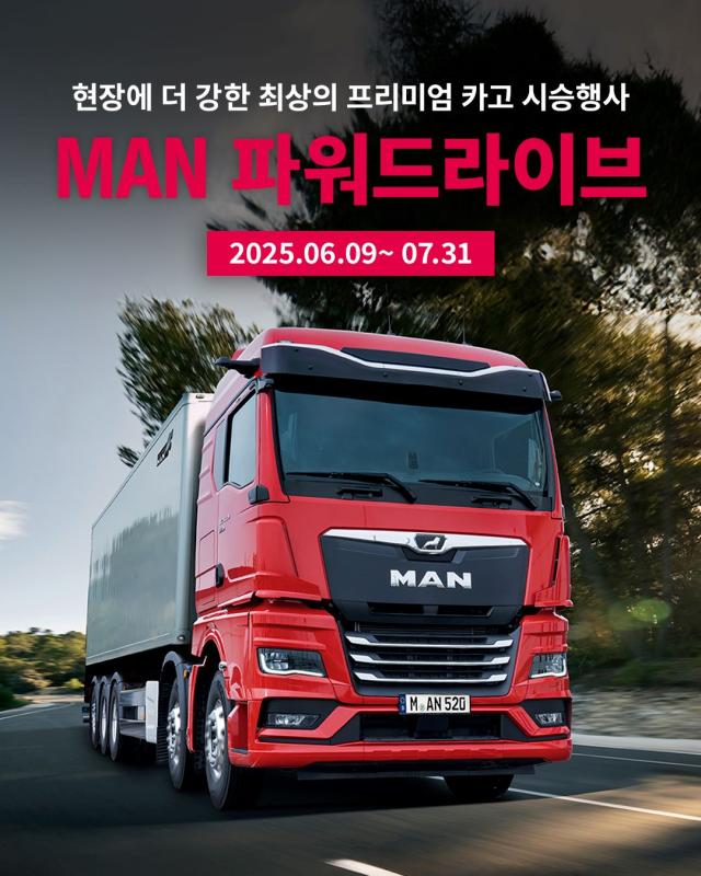 만트럭버스코리아 MAN 파워드라이브 시승 행사 안내 포스터사진만트럭버스코리아