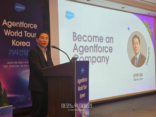 서울 강남구 코엑스에서 18일에 열린 에이전트포스 월드투어 코리아 2025 기자간담회에서 손부한 세일즈포스 코리아 대표가 발표하고 있다사진선재관 기자