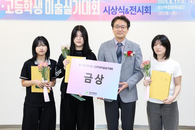 대구대 제21회 전국 중·고등학생 미술실기대회 시상식 모습 사진대구대학교