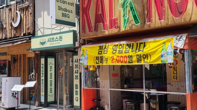 18일 종각 젊음의 거리에 위치한 한 주점 앞에 점심 식사 할인을 알리는 현수막이 붙어있다 사진김현아 기자