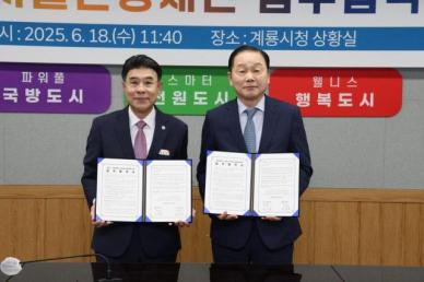 서울관광재단–계룡시, 관광 상생 위해 맞손…지역 연계 글로벌 관광모델 본격화
