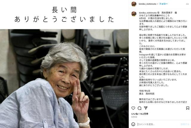 유족이 고인의 인스타그램에 남긴 글 사진니시모토 기미코 인스타그램