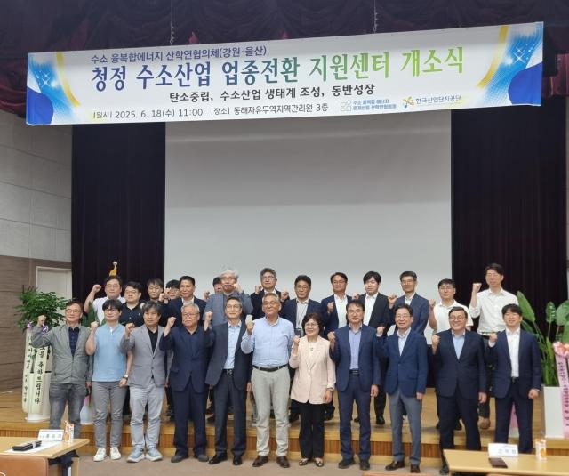 18일 동해자유무역지역관리원 3층에서 청정 수소산업 업종전환 지원센터 개소식이 성황리에 개최되고 있다 사진이동원 기자