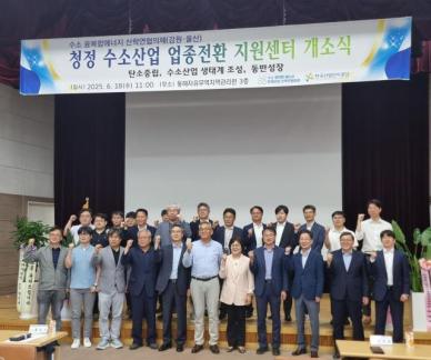 [강원 소식] 수소 융복합 에너지 산학연협의체(강원·울산), 청정 수소산업 업종전환 지원센터 개소식 外