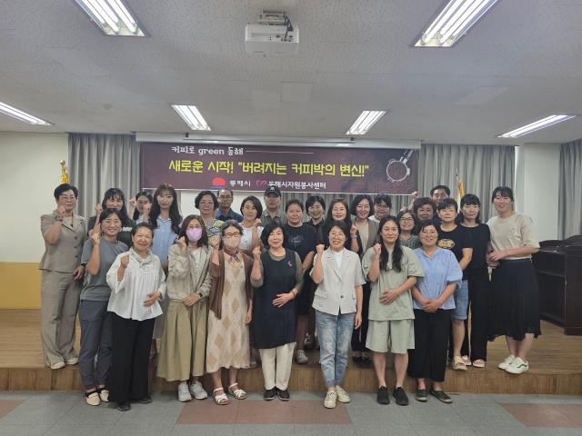 동해시자원봉사센터가 커피로 Green 동해 캠페인의 일환으로 커피박을 활용한 업사이클링 활동을 진행하고 있다 사진동해시자원봉사센터