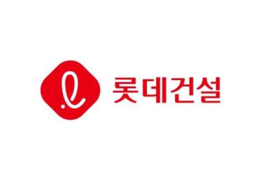 롯데건설, 재무건전성 안정 궤도 진입…PF 리스크 절반으로 축소