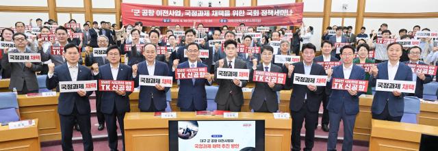 대구 군 공항 이전사업 국회 정책 세미나가 18일 국회의원회관 제1 소회의실에서 개최됐다 사진대구시
