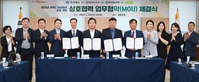 경북도, 2025년 APEC 정상 회의 성공 개최 상호 협력 업무 협약(MOU) 체결