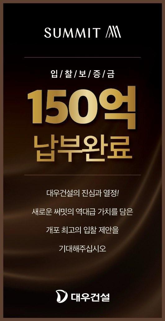 대우건설 개포우성7차 입찰 보증금 납부 완료사진대우건설