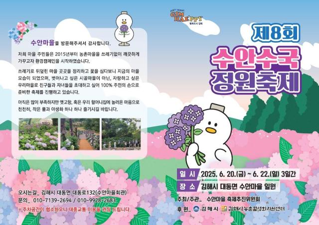 김해 수안마을에서 주민 주도로 열리는 ‘제8회 수안수국정원축제’가 6월 20일부터 22일까지 열린다사진김해시