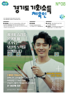 김동연표 체육인 기회소득 지급 대상·범위 확대…사회기여 활성화 기대 