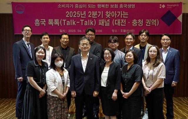 흥국생명이 18일 대전 선샤인 호텔에서 건강보험 상품 및 서비스 전반에 대해 고객 의견을 듣는 찾아가는 톡톡 패널 간담회를 진행했다 사진흥국생명