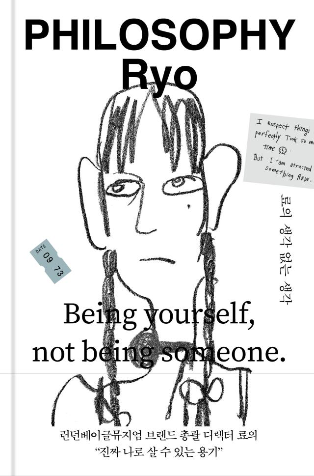 료의 생각없는 생각
