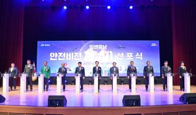 충남도, 도민과 함께 안전한 충남 만든다