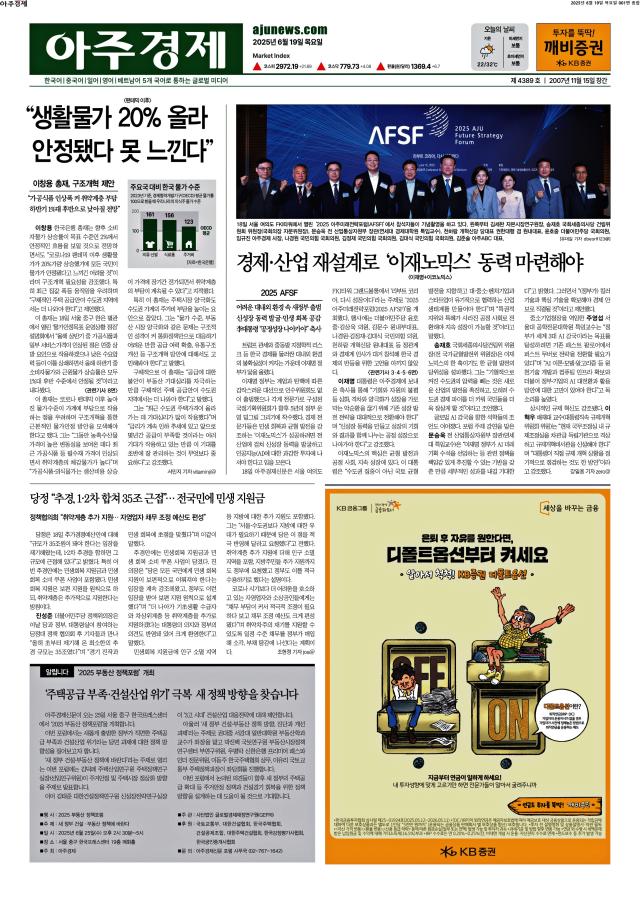 아주경제 1면