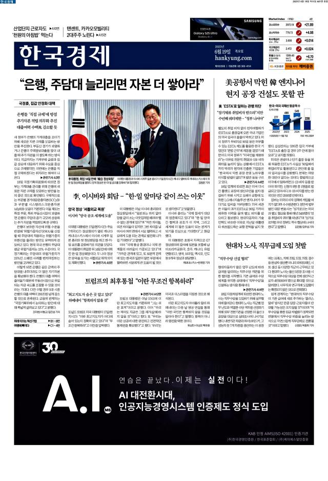 한국경제 1면