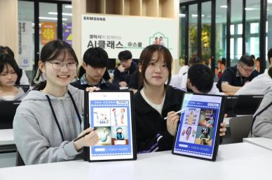 삼성전자, 학생들에게 갤럭시와 함께하는 AI 클래스 운영