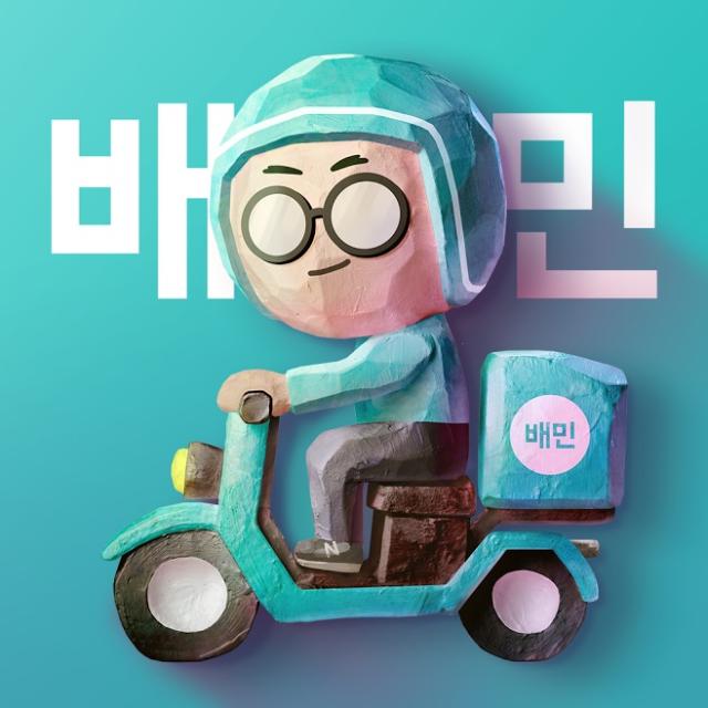 배달의민족 BI 사진우아한형제들