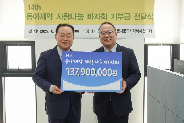 동아제약은 지난 18일 ‘사랑나눔바자회’ 수익금 전달식을 가졌다사진동아제약