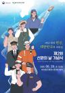 바다 위의 헌신, 대한민국의 자부심…제2회 선원의날 개최
