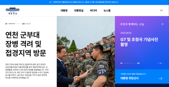대통령실이19일 정식 홈페이지 구축 전 임시 홈페이지를 운영한다고 밝혔다사진대통령실 홈페이지 캡처